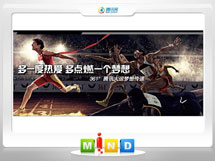 娄底361度——腾讯大运会梦想传递